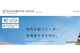 西大和学園の大学合格実績2026、東大75人・京大31人…医学部142人