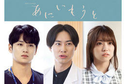 戸塚純貴・中川大輔・大原優乃、榮倉奈々＆赤楚衛二W主演ドラマ「あにいもうと」出演 メインキャストとして物語彩る