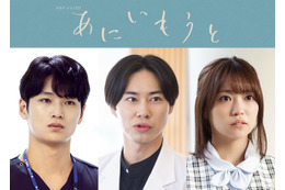 戸塚純貴＆中川大輔＆大原優乃、榮倉奈々×赤楚衛二“兄・妹”と関わる人物に「あにいもうと」