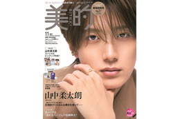 M!LK山中柔太朗、美容誌初ソロ表紙「美的」で親友・FANTASTICSメンバーと対談 画像