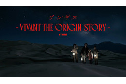 「VIVANT」サイドストーリー第2弾はチンギス ベキ（役所広司）との出会い明らかに【チンギスーVIVANT THE ORIGIN STORYー】