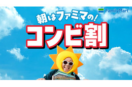 ファミマ、朝5時〜11時限定の「コンビ割」開幕 「手巻おむすび」「バタークロワッサンメロンパン」など飲料とセット購入で一律250円に 画像