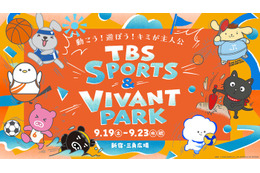 「VIVANT」ドラム＆チョッキー、サンリオキャラとSPコラボ決定 ハローキティ＆ポムポムプリンとダンス披露【TBS SPORTS＆VIVANT PARK】