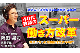 40代教頭が実現したスーパー働き方改革…Teacher’s［Shift］