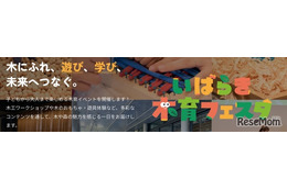 木にふれて遊んで学ぶ「木育フェスタ」10/12大阪・茨木