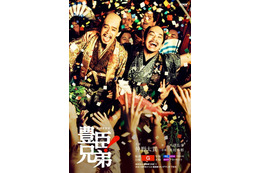 仲野太賀＆池松壮亮が歌い踊る、大河ドラマ「豊臣兄弟！」祝祭感溢れる後期キービジュアル完成