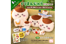 くりまんじゅうだらけのオンラインくじが登場！「ちいかわ くりまんじゅうだらけくじ」発売　9月24日から