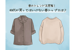 40代が安易に着たらダメ！老け見えしやすいトップスとは
