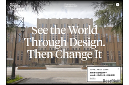 【大学受験2027】東大「UTokyo College of Design」初の募集要項…10/15出願開始