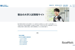 【大学受験2027】国公立大2段階選抜の実施基準を一覧化…駿台