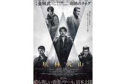 金城武7年ぶり主演、ルイス・クーら共演、『風林火山』12月公開　ディストピア化した香港で起こるクライムアクション大作