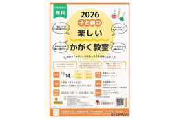 大阪教育大「楽しいかがく教室」11月、小中学生対象