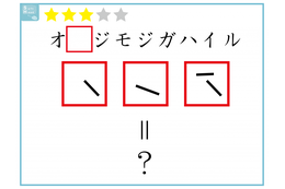 【クイズ】赤枠の「3文字」には何と書いてあるでしょう？