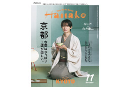 SnowMan向井康二、和装姿で「Hanako」単独初表紙 京都特集で“妄想旅行”へ「僕にとっては貴重な場所」
