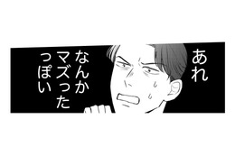 え、何かマズいこと言った…？男の話をした瞬間、同僚女性の態度が一変！【高杉くんは「難」があり過ぎる #10】 画像