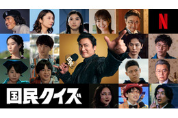Netflixシリーズ「国民クイズ」石田莉子・倉科カナ・瀬戸康史・小池栄子ら16人の新キャスト解禁【ティーザー＆配信日決定】 画像