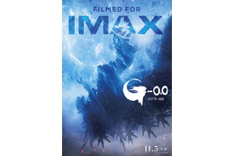 『ゴジラ-0.0』11月3日0時よりIMAX最速上映へ　ゴジラが墜ちていくポスター完成