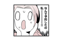 勢いで「女性向け風俗」を予約！ 待ち合わせ場所に現れたイケメンに心臓バクバク…【女風のまにまに #２】
