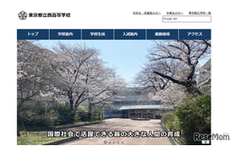 都立西の大学合格実績2026、東大24人・京大23人・国公立医学部20人 画像