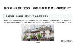 秋の「都民半額観劇会」33公演6,920席…10/14締切