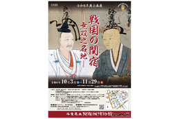 千葉・関宿城博物館、宝箱を探す謎解きクイズラリー10/3から
