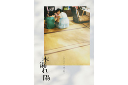 藤井道人が企画、原作・監修の沖田臥竜の小説「木漏れ陽」映画化決定　来年以降公開へ