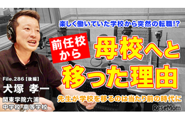 教師の転職、前任校から母校へ移った理由とは…Teacher’s［Shift］