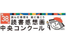 読書感想画中央コンクール、作品募集…指定図書13冊も発表