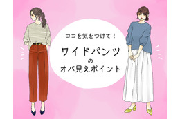 「あの人老けてるよね～」とオバさん扱いされるワイドパンツコーデとは（前編）