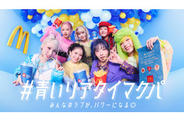 HANA「青いマックの日」特別サポーター就任 メンバーの思いやり感じたエピソード・ファンに元気づけられる瞬間