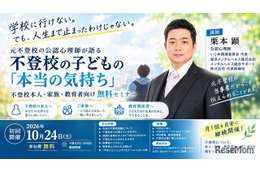元不登校の公認心理師が語る「子供の気持ち」セミナー10/24