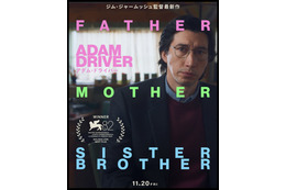 トム・ウェイツ＆アダム・ドライバーほか“くせ者家族”たち捉える『ファーザー マザー シスター ブラザー』キャラビジュ