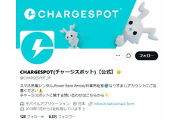 CHARGESPOT、timeleszとの広告契約が終了「契約期間満了に伴い」 画像