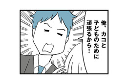 家族のために頑張る！と誓った彼。しかし数週間後、まさかの無職に!?【モラハラ夫討伐日記 #１】