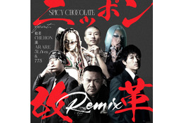 SPICY CHOCOLATE、新曲「ニッポン改革 (Remix) feat. 般若, CHEHON, 漢, ARARE, 3Li¥en ＆ 775」MV公開