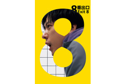 二宮和也主演『８番出口』、新作ドラマ「キャリー」、イム・シワン出演「罪深いあなた」ほか見放題独占配信　10月のPrimeVideo