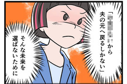 モラハラ夫から逃げ、裁判所で争うことにした私。「一生逃げきるために」決意したこととは【うちの夫はモラハラでした】