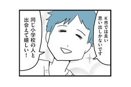 合コンで出会った「可愛い」彼。地元も小学校も一緒!? 共通点がきっかけで意気投合【モラハラ夫討伐日記 #６】
