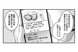 【裏アカ特定】裏アカでバズるサレ妻Mの「クズ夫告発」。そこに写っていたのは？【本気の恋はクズとの不倫でした #９】