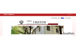 県立千葉の大学合格実績2026、東大22人・京大12人・早慶239人…医学部48人