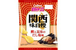 カルビー、ご当地ポテチ「味自慢」がリニューアル 関西・九州の旨味が詰まった5品