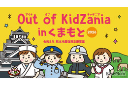 小中学生対象「Out of KidZania熊本」24種の仕事体験