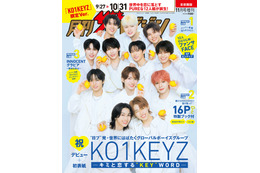 KO1KEYZ、表紙飾った「月刊ザテレビジョン」緊急重版 “デビュー前グループ”表紙号での重版は異例の快挙
