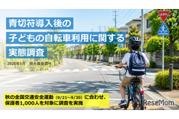 自転車の車道走行、8割の保護者が不安…青切符導入後の意識調査