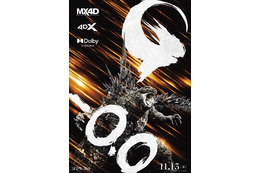 『ゴジラ-0.0』をより高い没入感で　DolbyCINEMA＆4DX＆MX4D上映決定！新ビジュアル解禁