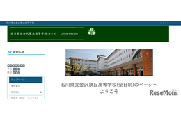 金沢泉丘の大学合格実績2026、東大20人・京大21人・阪大37人