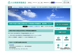 【高校受験2027】大分県公立高、実施要項を公表…新制度も
