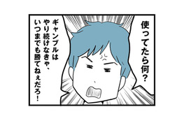 無職なのに生活費でギャンブル三昧!?「履歴書はお前が書けば？」と仕事探しまで妻任せ【モラハラ夫討伐日記 #13】