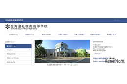 札幌南の大学合格実績2026、東大19人・京大22人・北大81人…医学部56人