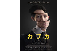 小説家フランツ・カフカの謎に包まれてきた数奇な人生を描く…伝記映画『カフカ』1月公開　予告編が解禁